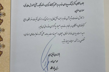 مدیریت کتابخانه مرکزی مجتمع از سوی رئیس پژوهشگاه علوم و فناوری ایران مورد تقدیر قرار گرفت