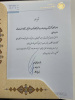 مدیریت کتابخانه مرکزی مجتمع از سوی رئیس پژوهشگاه علوم و فناوری ایران مورد تقدیر قرار گرفت